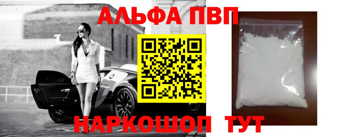Alfa_PVP кристаллы Майкоп