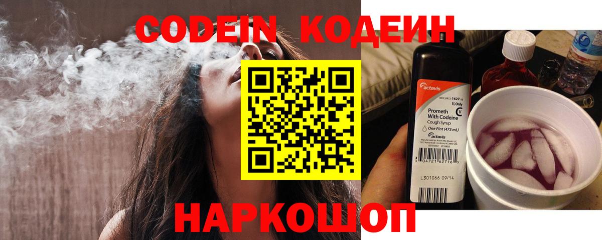 Майкоп  Codein напиток Lean (лин)  Вход с VPN  Кодеиновый сироп Lean Purple Drank 