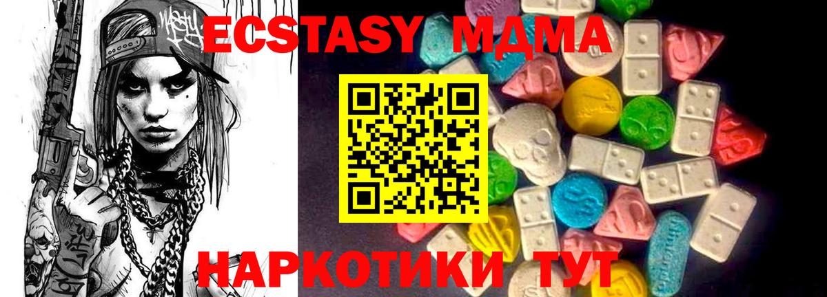 ЭКСТАЗИ 280мг  Экстази MDMA  Ecstasy  Вход с VPN  Майкоп 