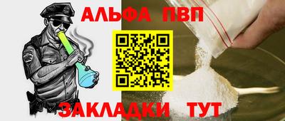 ALPHA PVP Краснознаменск