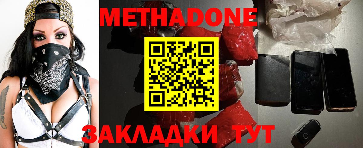 МЕТАДОН белоснежный  Вход с VPN  МЕТАДОН мёд  Майкоп 