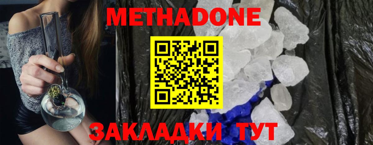 МЕТАДОН methadone Майкоп